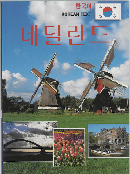 Holland Koreaanse editie - Bert van Loo (ISBN 9789043902243)